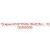 1900350306 КОНТРОЛЬ ПАНЕЛЬ Epiroc