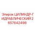 2657642498 ЦИЛИНДР-ГИДРАВЛИЧЕСКИЙ Epiroc