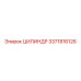 3371816126 ЦИЛИНДР Epiroc
