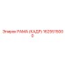 1625515000 РАМА (КАДР) Epiroc