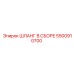 5500910700 ШЛАНГ В СБОРЕ Epiroc