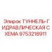 Комплект гидравлических схем Epiroc 9753218911