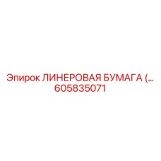 Туннельный линер Epiroc с индикатором износа 605835071