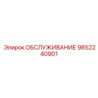 9852240901 ОБСЛУЖИВАНИЕ Epiroc