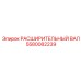 5580082239 РАСШИРИТЕЛЬНЫЙ ВАЛ Epiroc
