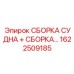 Высоконапорная сборка судна Epiroc 1622509185 500 бар