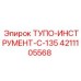 4211105568 ТУПО-ИНСТРУМЕНТ-C-135 Epiroc
