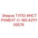 4211105576 ТУПО-ИНСТРУМЕНТ-C-165 Epiroc
