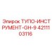 4211103116 ТУПО-ИНСТРУМЕНТ-GH-9 Epiroc