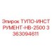 3363094611 ТУПО-ИНСТРУМЕНТ-HB-2500 Epiroc
