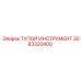 3083320400 ТУПОЙ ИНСТРУМЕНТ Epiroc