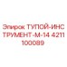 4211100089 ТУПОЙ-ИНСТРУМЕНТ-M-14 Epiroc