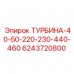 Оригинальная турбина Epiroc арт.6243720800 в разрезе