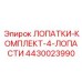4 турбинные лопатки 4430023990 для буровых установок Epiroc