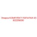 4350205690 КОМПЛЕКТ ЛОПАТКИ Epiroc
