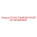 2914800900 ЛОПАСТНЫЙ ВЕНТИЛЯТОР Epiroc