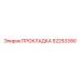 52253390 ПРОКЛАДКА Epiroc