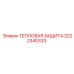 3222340333 ТЕПЛОВАЯ ЗАЩИТА Epiroc