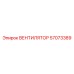 Вентилятор пылеудаления 57073389 производства Epiroc