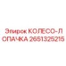 Колесо с 24 лопастями для систем смазки буровых установок