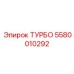 Турбокомпрессор Epiroc 5580010292