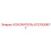 5727000677 УСКОРИТЕЛЬ Epiroc