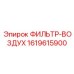 1619615900 ФИЛЬТР-ВОЗДУХ Epiroc