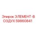 59860841 ЭЛЕМЕНТ-ВОЗДУХ Epiroc