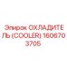 1606703705 ОХЛАДИТЕЛЬ (COOLER) Epiroc