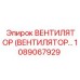 1089067929 ВЕНТИЛЯТОР (ВЕНТИЛЯТОР) Epiroc