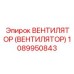 1089950843 ВЕНТИЛЯТОР (ВЕНТИЛЯТОР) Epiroc