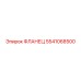 5541068500 ФЛАНЕЦ Epiroc