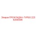 2236208306 ПРОКЛАДКА-ТУРБО Epiroc