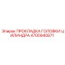4700940871 ПРОКЛАДКА ГОЛОВКИ ЦИЛИНДРА Epiroc