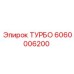 Оригинальный турбокомпрессор для буровой техники Epiroc 6060006200