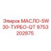 9753202875 МАСЛО-5W30-ТУРБО-QT Epiroc