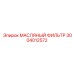 3004012572 МАСЛЯНЫЙ ФИЛЬТР Epiroc