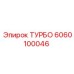 Профессиональный турбоагрегат для гидравлических буровых станков Epiroc