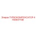 4700937748 ТУРБОКОМПЕНСАТОР Epiroc