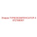 4812158061 ТУРБОКОМПЕНСАТОР Epiroc