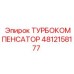 4812158177 ТУРБОКОМПЕНСАТОР Epiroc