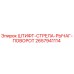 2657941114 ШТИФТ-СТРЕЛА-РЫЧАГ-ПОВОРОТ Epiroc