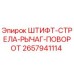 2657941114 ШТИФТ-СТРЕЛА-РЫЧАГ-ПОВОРОТ Epiroc