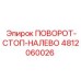 Вид механизма 4812060026 в сборе с гидравлическими соединениями