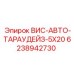 Автоматический талреп 5X20 арт.6238942730 для оборудования Epiroc