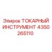 Профессиональный токарный инструмент 4350265110 от Epiroc