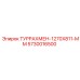 Фото ТУРРАХМЕН-1270X811-MM Epiroc артикул 5730016500
