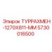 Фото ТУРРАХМЕН-1270X811-MM Epiroc артикул 5730016500