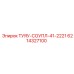 Запчасть ТУЯУ-СОУПЛ-41-2221 от Epiroc, артикул 6214327100, для гидравлических соединений