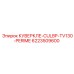 6223509600 КУВЕРКЛЕ-CULBP-TV130-PERIME Epiroc